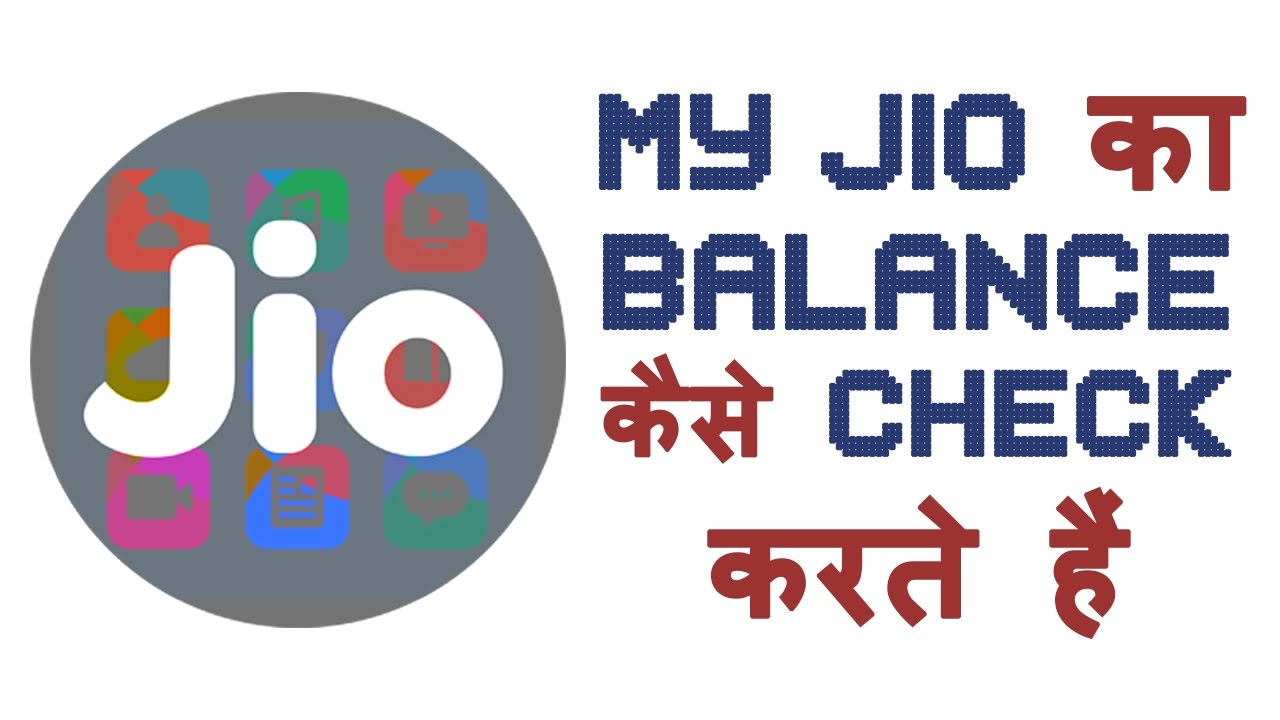 How To Check Jio Balance | Jio Balance Check Code Guide 2017